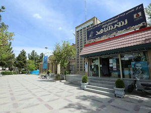  تاسف کاربران درپی تصمیم عجیب بنیاد شهید
