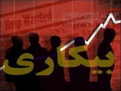 سه عامل اصلی بیکارشدن شاغلان 