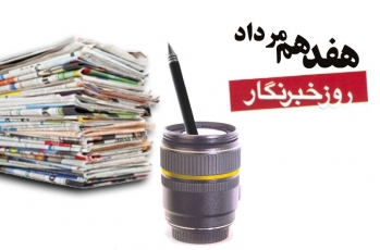 اهالی رسانه در نگاه معمار انقلاب 