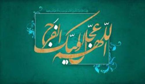 چه کسانی د خیمه حضرت مهدی (عج)قرارمی‌گیرند؟ 