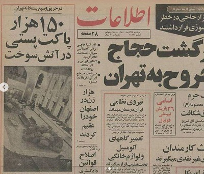 فاجعه منا در سال ۱۳۵۴ +عکس