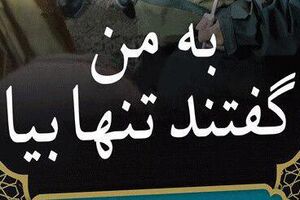 حواشی جالبی از خاطرات زنی داعشی‌ها