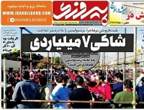 عکس/تیترروزنامه‌های ورزشی چهارشنبه ۲۳ مرداد