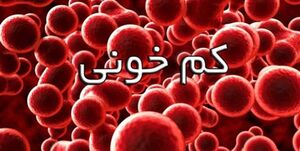  نشانه‌های افراد «کم خون» چیست؟
