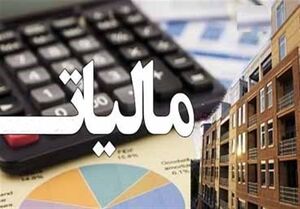  شرط بخشودگی جرائم مالیاتی اعلام شد