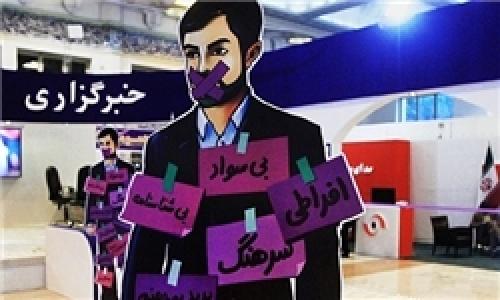 سرنای نمایشگاه مطبوعات را از سر گشادش زدند!