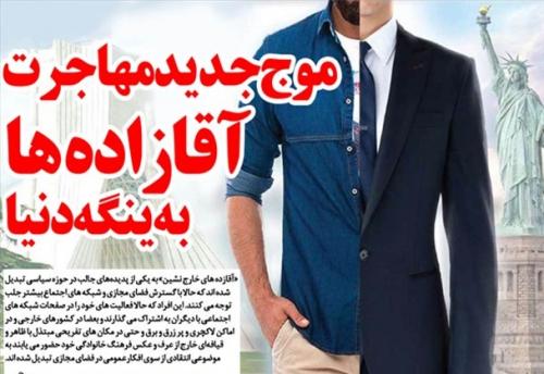 موج جدید مهاجرت آقازاده ها به ینگه دنیا/ از آقازاده‌ای که سفیر نیست تا خارج نشینی آخرین فرزند رئیس دولت اصلاحات