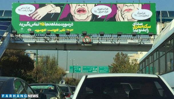 بیلبوردی متفاوت در تهران+عکس