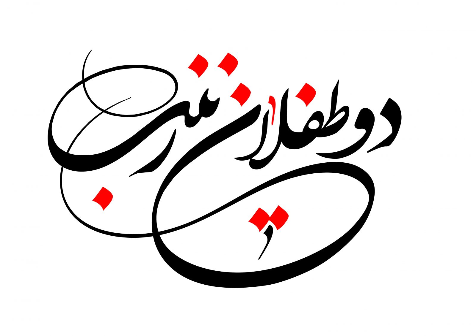 صوت /تموم زنده دلی ها به اشک صوت /تموم زنده دلی ها به اشک