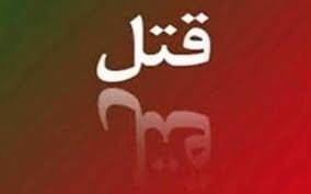 قتل به بهانه تبعیض پدربین فرزندان! 