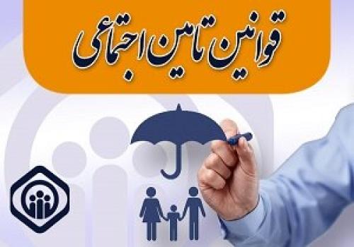 نحوه تقسیم مستمری تامین اجتماعی میان بازماندگان 