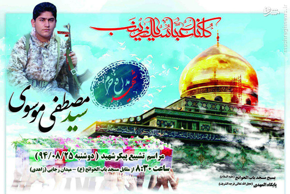 فردا؛ تشییع جوان ترین شهید مدافع حرم ایرانی+عکس