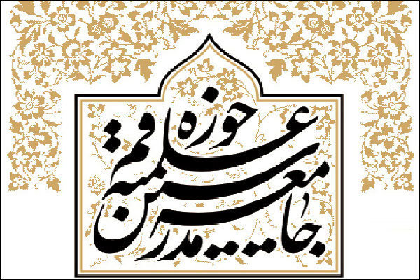 جامعه مدرسین بیانیه داد