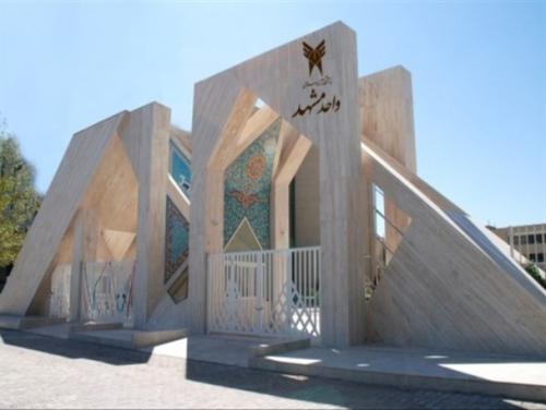 پشت پرده انتصابات مدیران در دانشگاه آزاد مشهد/ اینجا دانشگاه است یا پاتوق جناح‌های سیاسی؟!