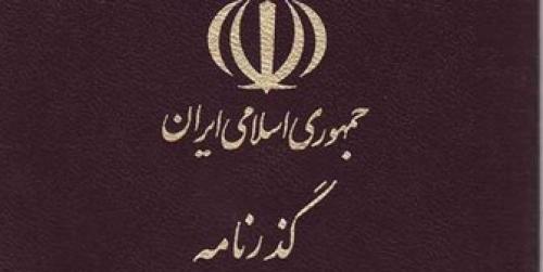  مراحل دریافت گذرنامه 