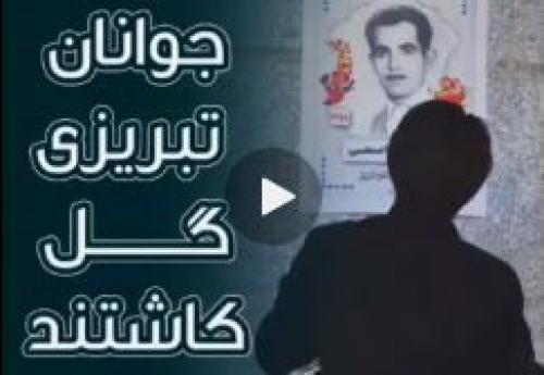 کار تمیز فرهنگی برای شهدا +فیلم