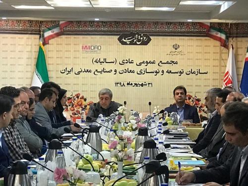 برگزاری مجمع عمومی ایمیدرو باحضوروزیرصمت 