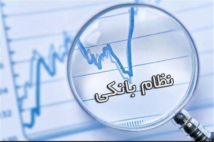 بانک‌هابایدبرای خروج اززیان‌دهی برنامه‌ داشته باشند 