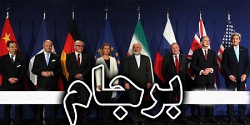  مذاکرات فلج 