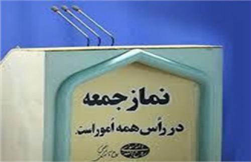  خطیب نماز جمعه این هفته تهران مشخص شد 