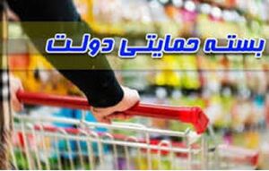  توزیع فصلی ۴ بسته حمایتی چه شد؟