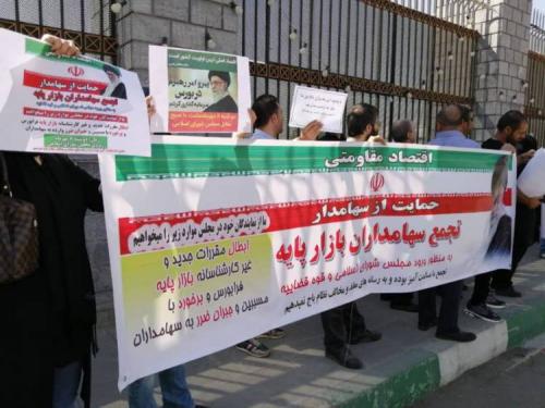  تجمع مالباختگان فرابورس در مقابل مجلس! 