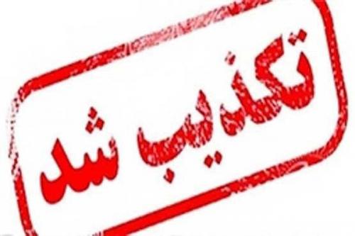 صفر تا صد شایعه بیماری ایدز در لردگان/تکذیب ۳۰۰ مورد بیماری
