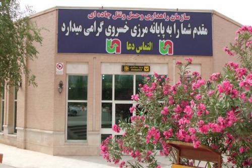 مرز خسروی از دوشنبه به روی زائران باز است