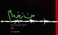 مسابقه کتابخوانی "من زنده‌ام" به کشمیر رسید 