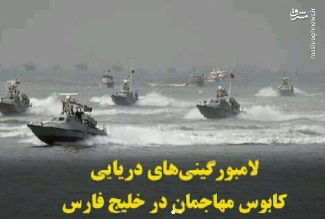 فیلم/زنبورهای سرخ و لامبورگینی های دریایی، کابوس مهاجمان در خلیج فارس