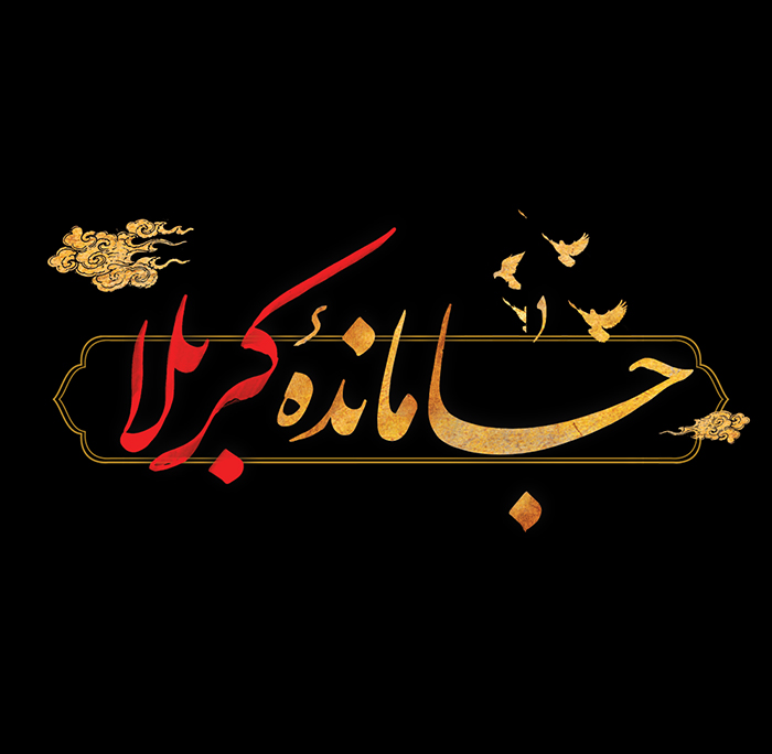 فعالیت  هیات جاماندگان اربعین درجنوبی ترین منطقه تهران ازامروز  سه شنبه مورخ ا98/07/23اقدام به طبخ وتوزیع غذای نذری دربین مستمندان ونیازمندان درجنوب تهران می نماید