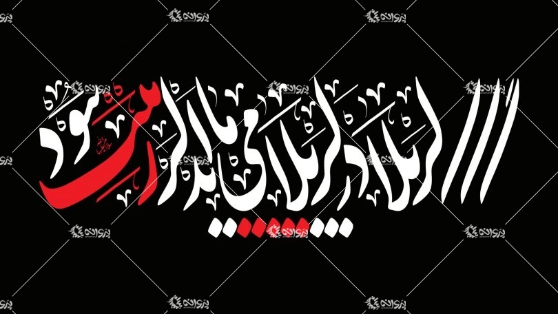  سر نی در نینوا می ماند اگر زینب نبود کربلا در کربلا می ماند اگر زینب نبود