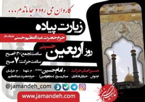 فیلم/مسیرهای پیاده روی روز اربعین در تهران