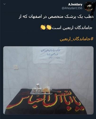 مطب یک پزشک متخصص که از جاماندگان اربعین است +عکس