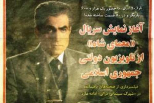 بازتاب پخش معمای شاه در روزنامه آمریکایی