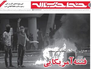 همزمان با نزدیک شدن به سالروز 13 آبان و تسخیرلانه جاسوسی امریکا/خط حزب‌الله :فتنه آمریکایی منتشر شد