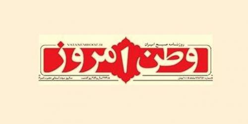روزنامه «وطن امروز» از فردا دوباره منتشر می‌شود