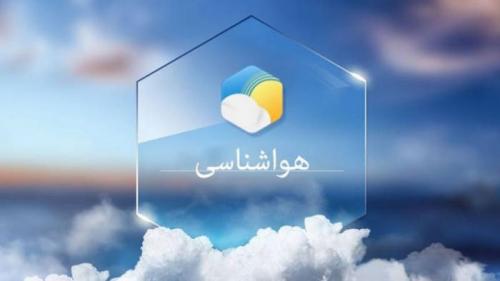 آخرین وضعیت آب و هوای کشور (۹۸/۰۸/۱۱) 