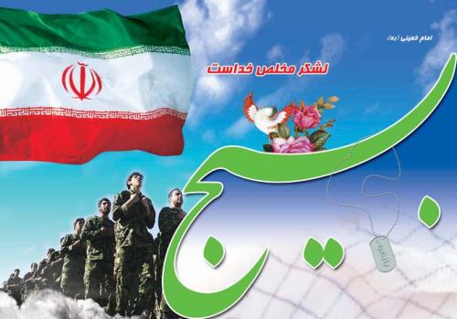 بسیج لشگر مخلص خداست