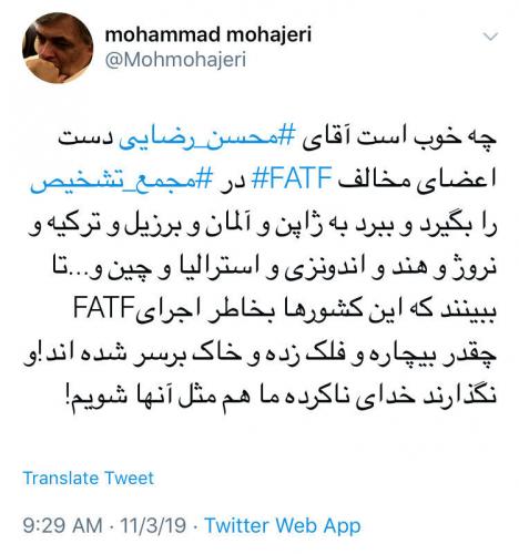  کنایه مهاجری به محسن رضایی/ مخالفان FATF را به ژاپن و ترکیه ببرید تا ببینند این کشور‌ها چقدر خاک بر سر شده‌اند! 