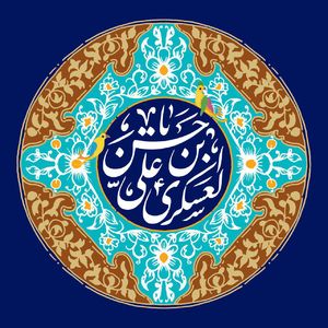  آزار امام عسکری(ع) در زندان و عکس‌العمل ایشان به گفته زندانبان‌ها