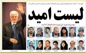  سران ائتلاف امید چرا جا خالی می‌دهند؟!
