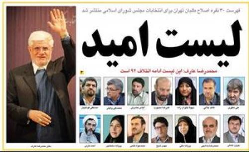  سران ائتلاف امید چرا جا خالی می‌دهند؟!