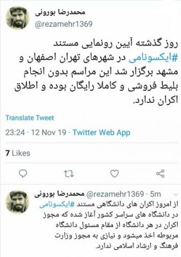  توضیح تهیه‌کننده مستند جنجالی ایکسونامی درباره اکران آن