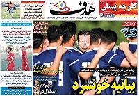 عکس/تیتر روزنامه‌های ورزشی چهارشنبه ۲۲ آبان