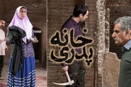 «خانه پدری» رفع توقیف شد!