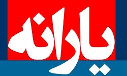 یارانه‌‌های جدید چطور پرداخت می‌شود؟