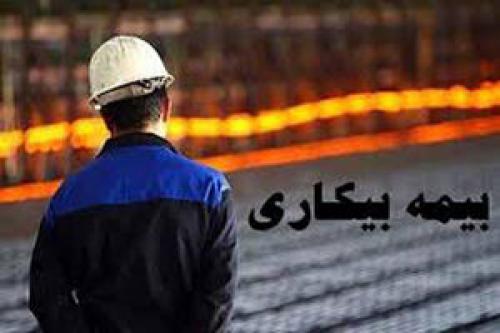 شرایط بیمه بیکاری برای افراد متاهل چگونه است؟