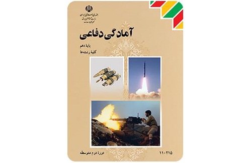 رونمایی از عنوان درسی جدید باموضوع «سربازی»