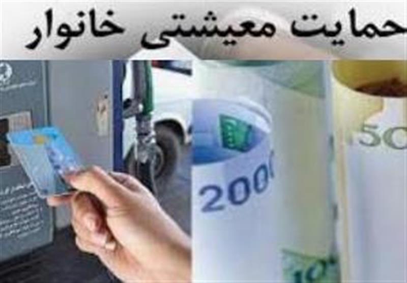۳ ابهام در واریز یارانه معیشتی/ یارانه برخی اعضای خانوارهای زیر ۵ نفر واریز نشد 